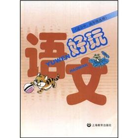 Imagen del vendedor de Language fun (suitable for medium and high grades optional)(Chinese Edition) a la venta por liu xing