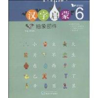 Imagen del vendedor de 6 Chinese Enlightenment: abstract components(Chinese Edition) a la venta por liu xing