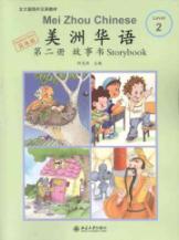 Image du vendeur pour Volume 2 of American Chinese story books(Chinese Edition) mis en vente par liu xing