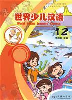 Image du vendeur pour Business World Children s Museum series of Chinese textbooks: The World of Chinese Children (No. 12)(Chinese Edition) mis en vente par liu xing