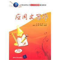 Immagine del venditore per National Vocational basic course planning materials: Writing(Chinese Edition) venduto da liu xing