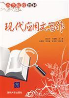 Image du vendeur pour Modern Writing(Chinese Edition) mis en vente par liu xing