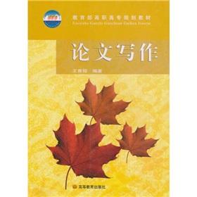 Imagen del vendedor de essay writing(Chinese Edition) a la venta por liu xing