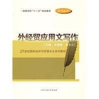 Immagine del venditore per 21 Century International Economic and Trade Textbook Series series: Foreign Trade Writing(Chinese Edition) venduto da liu xing