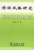Imagen del vendedor de rhetorical style of(Chinese Edition) a la venta por liu xing