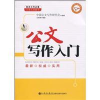 Image du vendeur pour Document Writing in(Chinese Edition) mis en vente par liu xing