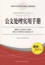 Seller image for document processing practical guide(Chinese Edition) for sale by liu xing