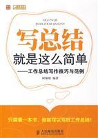 Imagen del vendedor de write conclusion is simple: work summary writing skills and examples(Chinese Edition) a la venta por liu xing