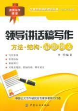 Image du vendeur pour leadership speeches Writing: Method structure. the latest Liwen(Chinese Edition) mis en vente par liu xing