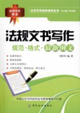 Image du vendeur pour regulatory document writing: Specification Format Latest Liwen(Chinese Edition) mis en vente par liu xing