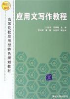 Seller image for universities of applied characteristics of planning materials: Writing Tutorial(Chinese Edition) for sale by liu xing