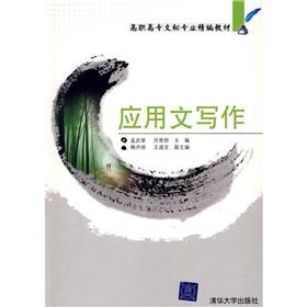 Immagine del venditore per vocational secretarial professionalism textbook: Writing(Chinese Edition) venduto da liu xing