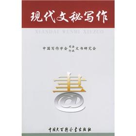 Immagine del venditore per modern secretarial Writing(Chinese Edition) venduto da liu xing