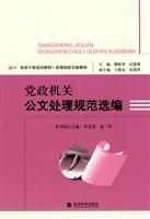 Immagine del venditore per clerical party cadre training institutions of higher learning teaching materials: Selected party organ specification document processing(Chinese Edition) venduto da liu xing