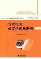 Immagine del venditore per clerical party cadre training institutions of higher learning teaching materials: examples of party and government organs and official documents (with CD 1)(Chinese Edition) venduto da liu xing