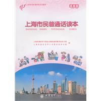 Seller image for Shanghai residents Mandarin Reading (Basic Edition)(Chinese Edition) for sale by liu xing
