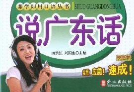 Imagen del vendedor de or science books that use spoken language: to speak Cantonese(Chinese Edition) a la venta por liu xing