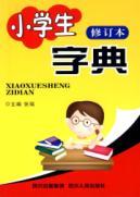 Imagen del vendedor de primary school dictionary (revised)(Chinese Edition) a la venta por liu xing