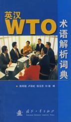 Immagine del venditore per English Dictionary WTO analytical terms(Chinese Edition) venduto da liu xing