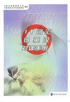 Immagine del venditore per IT words at Chinese Translation Manual(Chinese Edition) venduto da liu xing