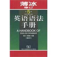 Image du vendeur pour English Grammar Handbook (5th Edition) (Small prints this) (ice Amendment)(Chinese Edition) mis en vente par liu xing