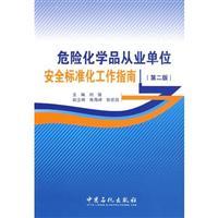 Immagine del venditore per dangerous chemicals guidance for practitioners safety standards units(Chinese Edition) venduto da liu xing
