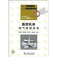 Imagen del vendedor de CNC Machine Electrical Maintenance Technology(Chinese Edition) a la venta por liu xing