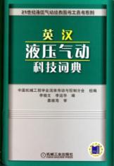 Imagen del vendedor de English Dictionary hydraulic and pneumatic technology(Chinese Edition) a la venta por liu xing