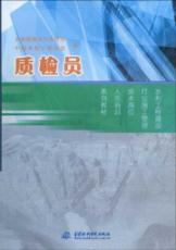 Imagen del vendedor de hydraulic engineering construction industry jobs construction management technical training series aims: Quality Inspector(Chinese Edition) a la venta por liu xing