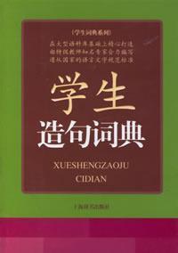 Immagine del venditore per Student sentences Dictionary(Chinese Edition) venduto da liu xing