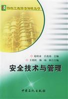 Immagine del venditore per Security Technology and Management(Chinese Edition) venduto da liu xing