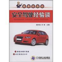 Image du vendeur pour Safe Driving Experience(Chinese Edition) mis en vente par liu xing