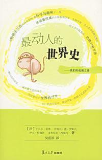 Immagine del venditore per most touching history of the world: our mystery of the origin(Chinese Edition) venduto da liu xing