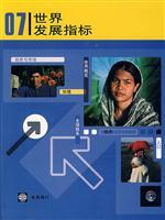 Immagine del venditore per 2007 World Development Indicators(Chinese Edition) venduto da liu xing
