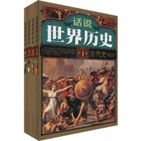 Immagine del venditore per words of world history (set of 4 volumes)(Chinese Edition) venduto da liu xing