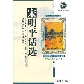 Image du vendeur pour Echo of Classics-Selected Chinese Stories of The Song And Ming Dynasties -- Echo of Classics(Chinese Edition) mis en vente par liu xing