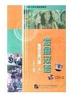 Imagen del vendedor de Developmental Chinese: Advanced Chinese Speaking I CD2(Chinese Edition) a la venta por liu xing