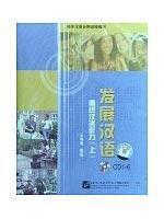 Image du vendeur pour Developmental Chinese: Advanced Chinese Listening I - Students BookCD6(Chinese Edition) mis en vente par liu xing
