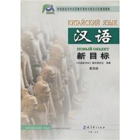 Immagine del venditore per Chinese New Target (Book IV)(Chinese Edition) venduto da liu xing