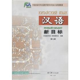 Immagine del venditore per Chinese New Target (seventh book)(Chinese Edition) venduto da liu xing