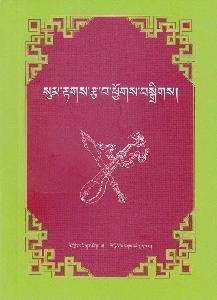 Seller image for Tibetan grammar formulas(Chinese Edition) for sale by liu xing