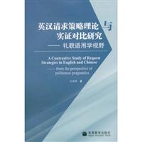 Seller image for request strategies in English and Chinese Theoretical and Empirical Comparison: Polite Perspective(Chinese Edition) for sale by liu xing