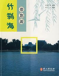 Imagen del vendedor de take you around Shichahai(Chinese Edition) a la venta por liu xing