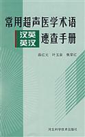 Seller image for ultrasonic medical terminology commonly used in English English Quick Reference(Chinese Edition) for sale by liu xing