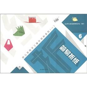 Immagine del venditore per child care and practical manual material series (a) simple origami (all six)(Chinese Edition) venduto da liu xing