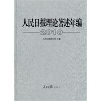 Immagine del venditore per Daily compilation of theoretical writings. 2010(Chinese Edition) venduto da liu xing