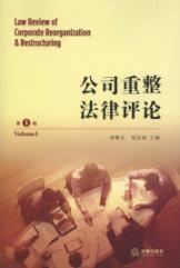 Immagine del venditore per Corporate Reorganization Law Review. Volume 1(Chinese Edition) venduto da liu xing