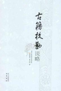 Image du vendeur pour Collation of Ancient Books in Brief(Chinese Edition) mis en vente par liu xing