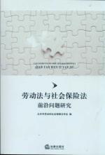 Immagine del venditore per Labor and Social Security Law Research on Issues Concerning(Chinese Edition) venduto da liu xing