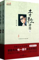 Immagine del venditore per Critical Biography of Li Ao. All 2(Chinese Edition) venduto da liu xing